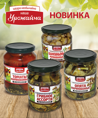 Маринованные новинки от ТМ 